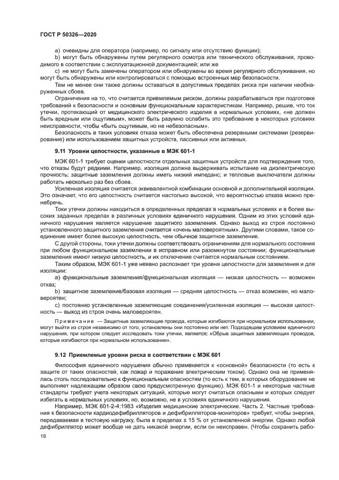 ГОСТ Р 50326-2020