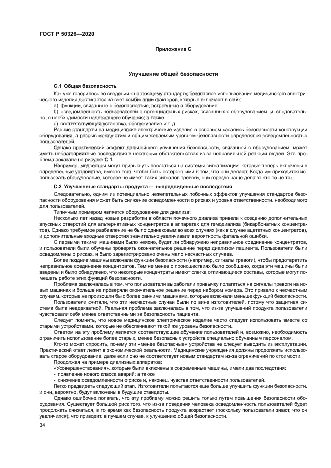 ГОСТ Р 50326-2020