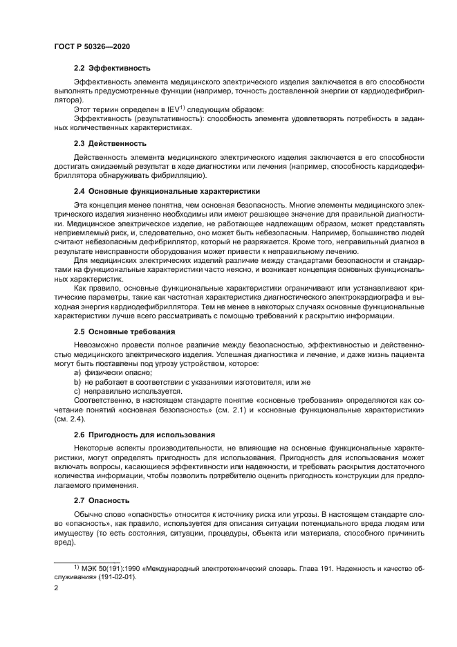 ГОСТ Р 50326-2020