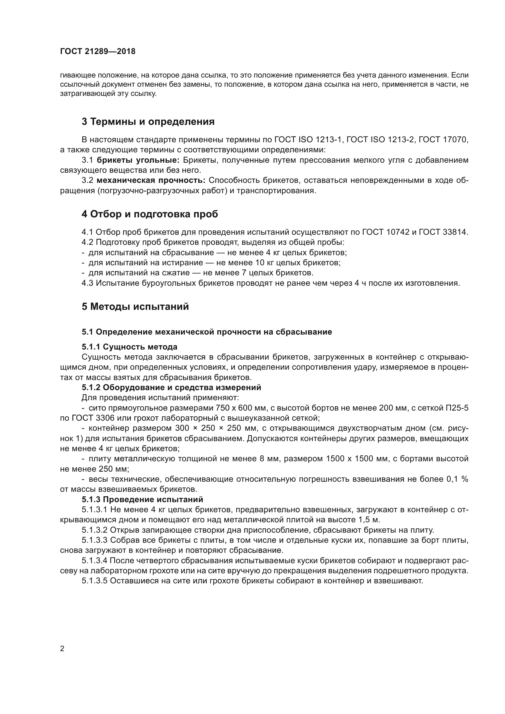 ГОСТ 21289-2018