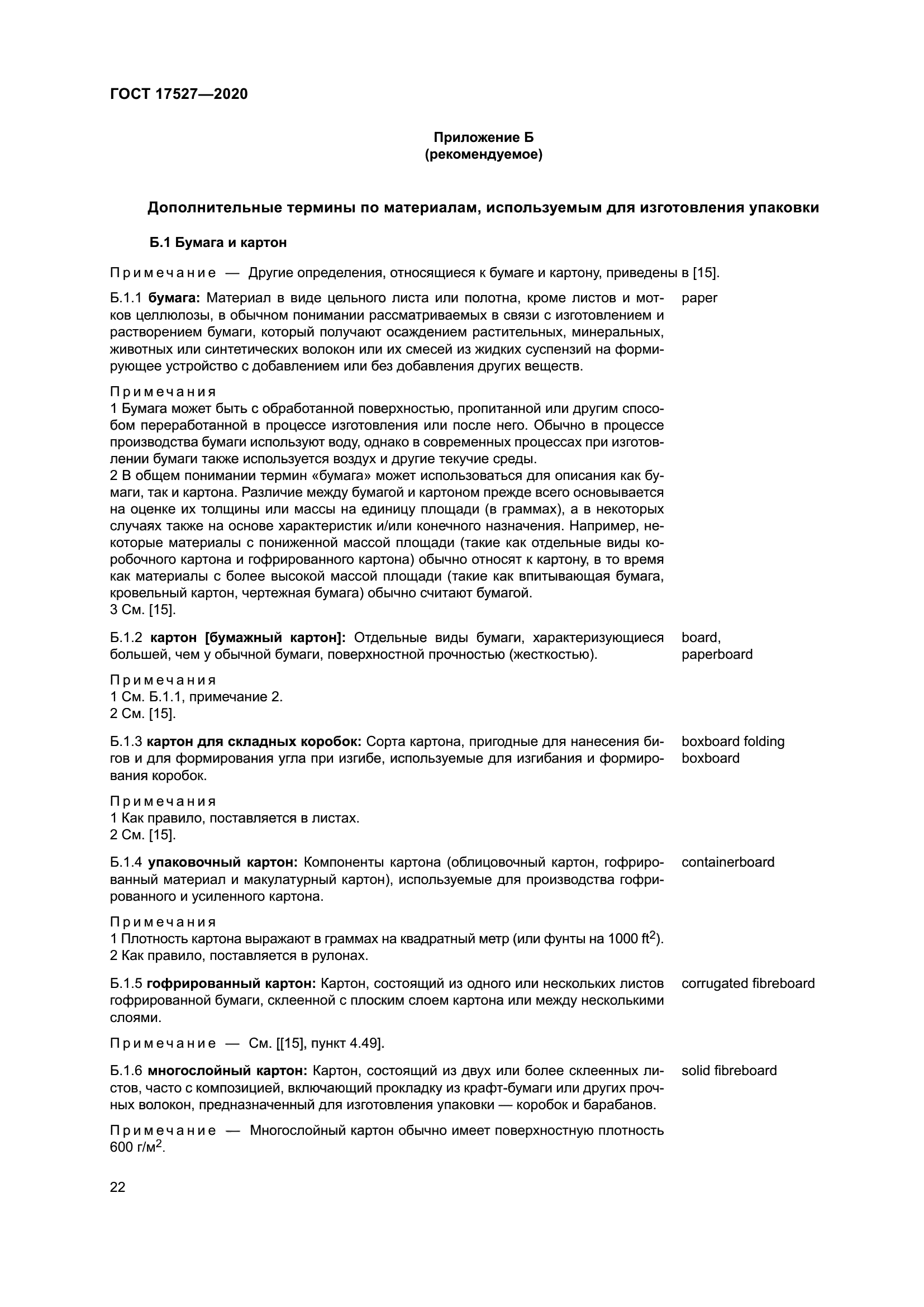 ГОСТ 17527-2020