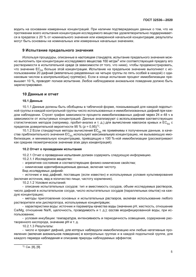 ГОСТ 32536-2020