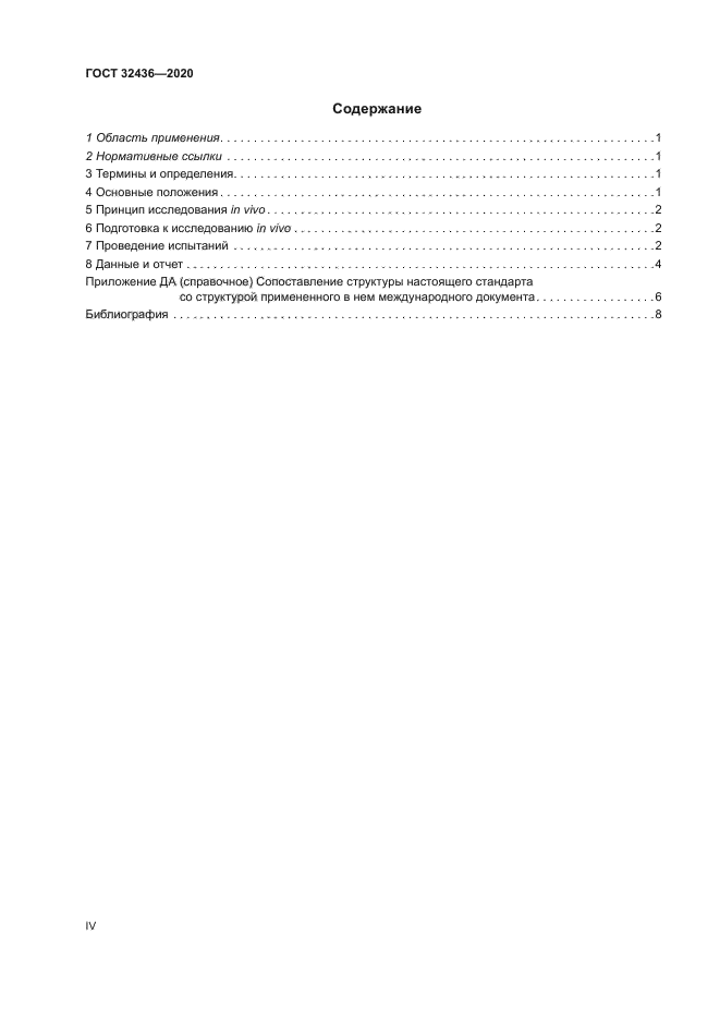 ГОСТ 32436-2020