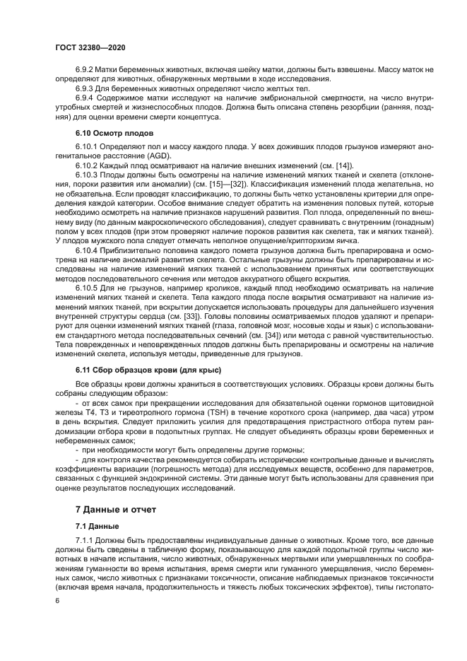ГОСТ 32380-2020