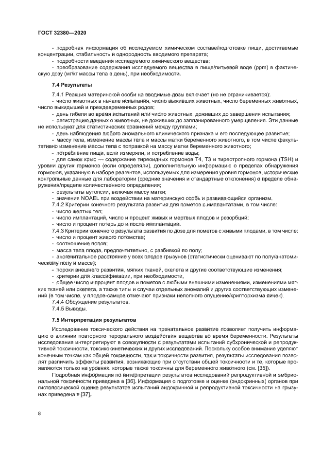 ГОСТ 32380-2020