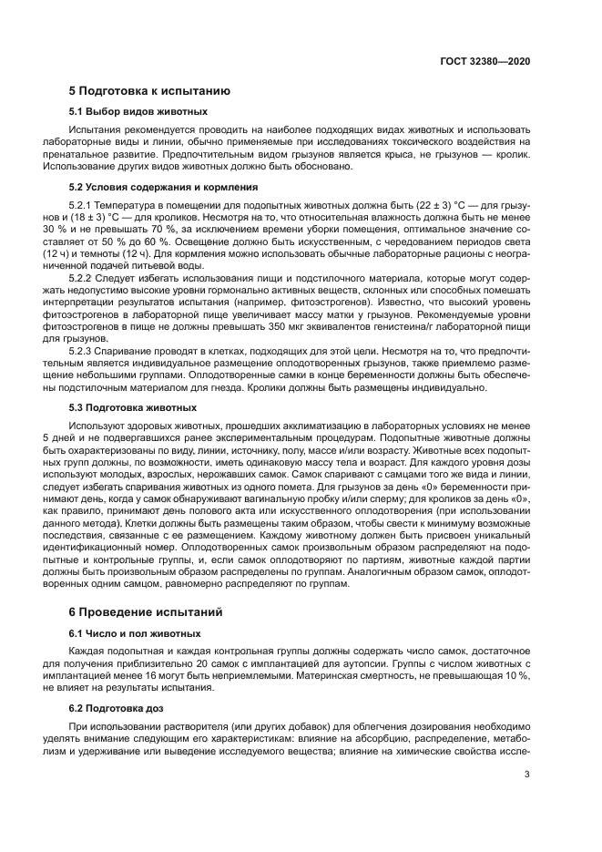 ГОСТ 32380-2020