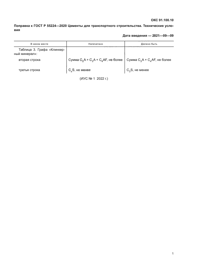 ГОСТ Р 55224-2020