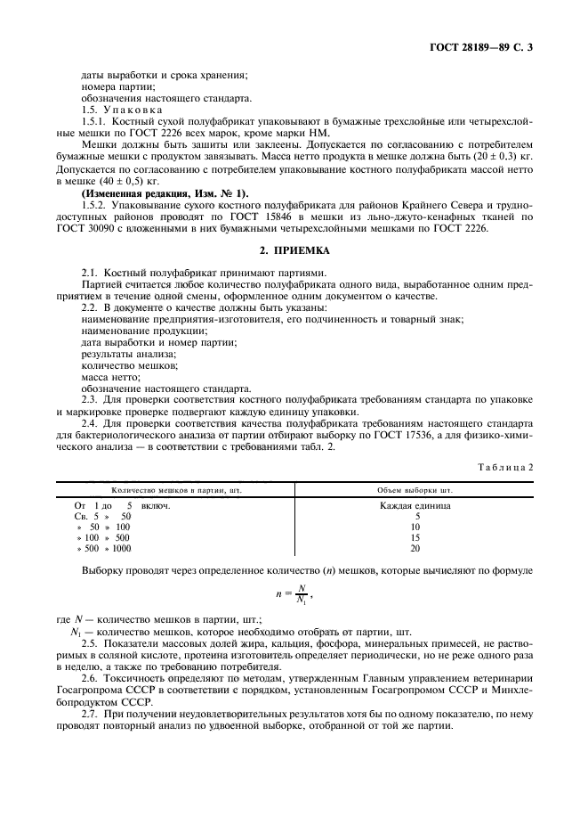 ГОСТ 28189-89