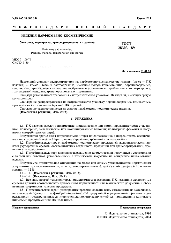 ГОСТ 28303-89