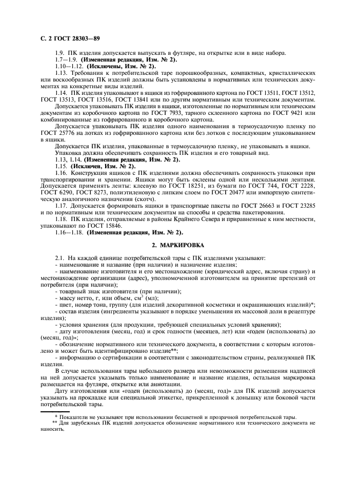 ГОСТ 28303-89