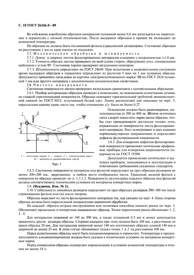 ГОСТ 26246.0-89