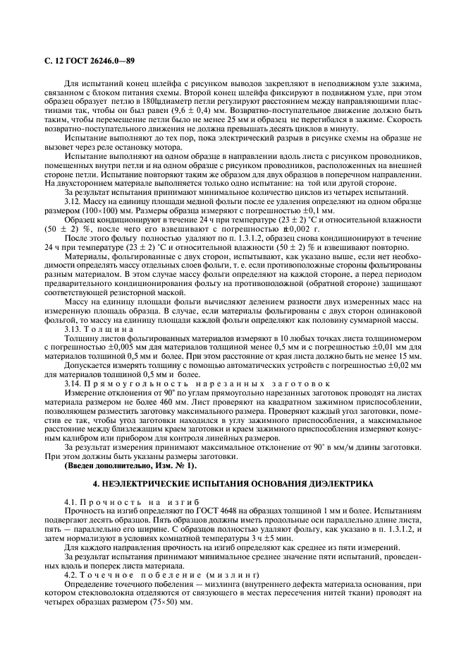 ГОСТ 26246.0-89