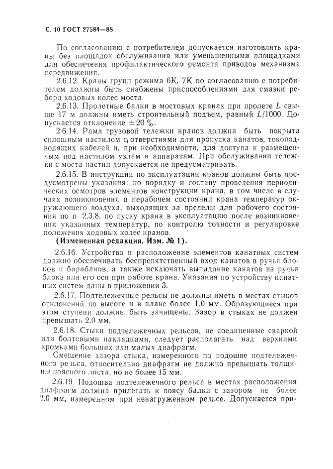 ГОСТ 27584-88