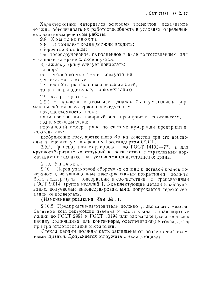 ГОСТ 27584-88