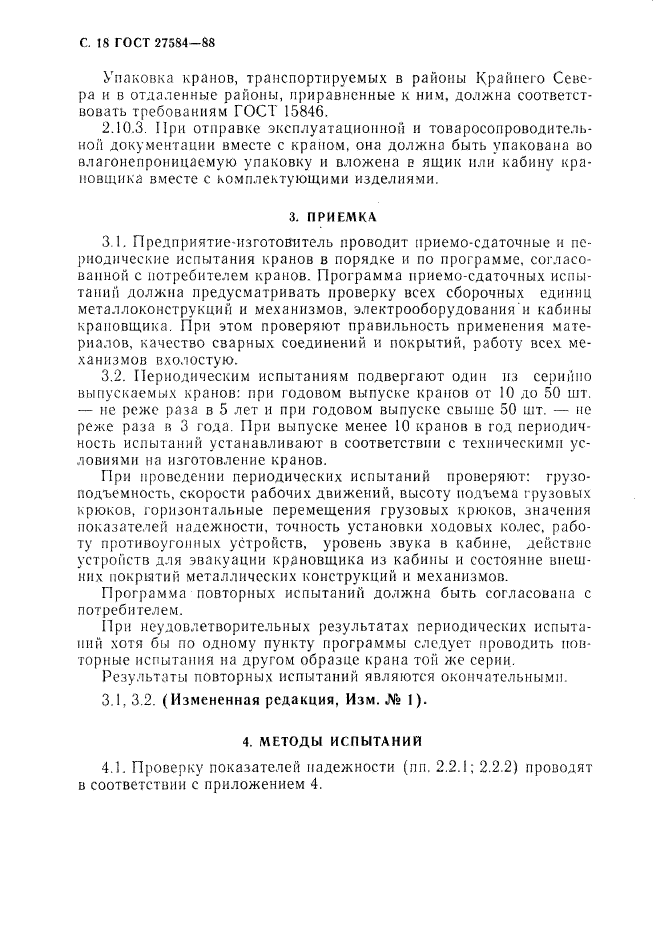 ГОСТ 27584-88