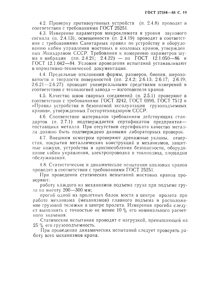 ГОСТ 27584-88