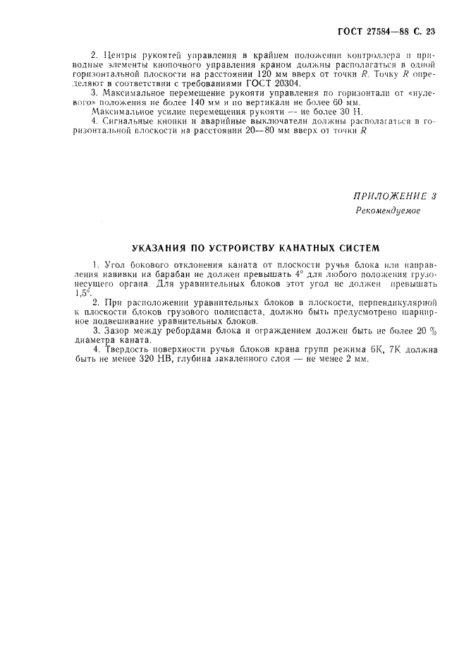 ГОСТ 27584-88