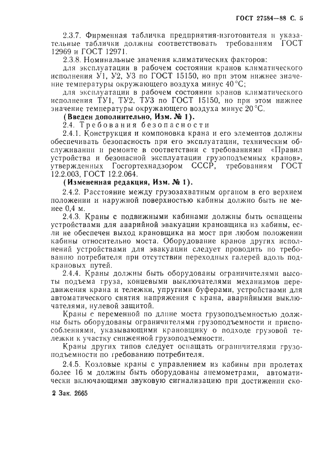 ГОСТ 27584-88