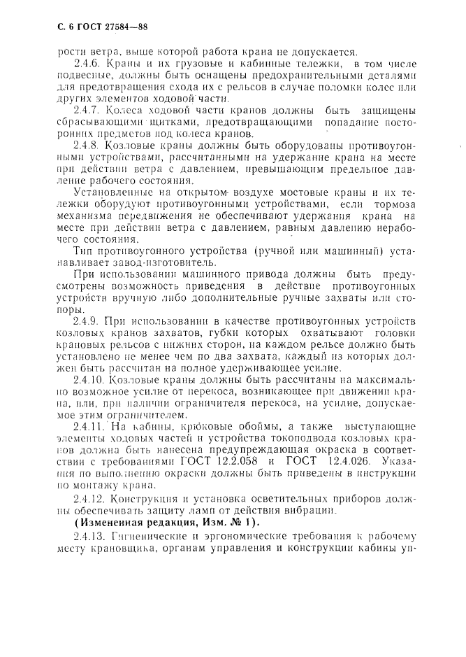 ГОСТ 27584-88