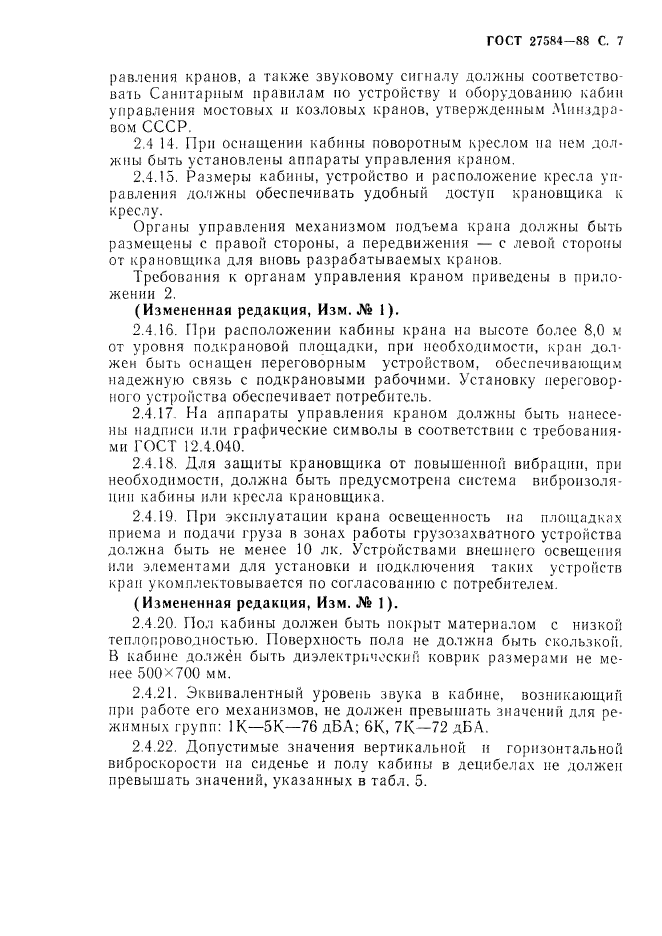 ГОСТ 27584-88