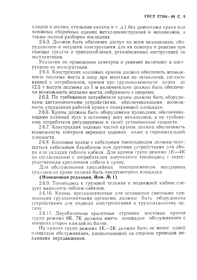 ГОСТ 27584-88