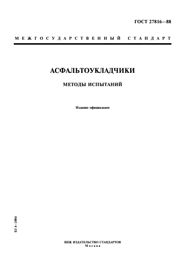 ГОСТ 27816-88