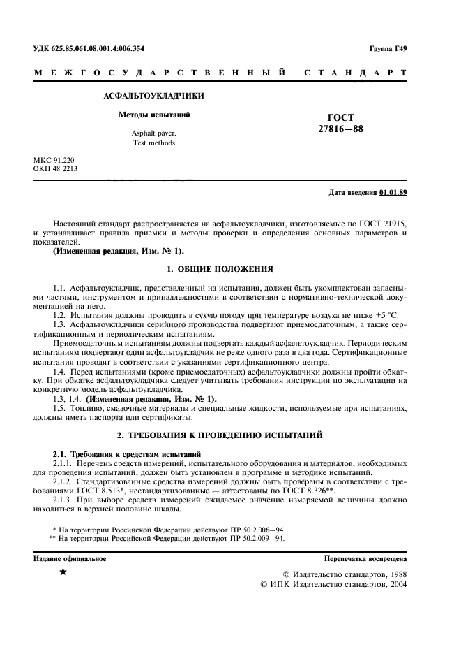 ГОСТ 27816-88