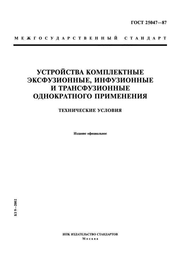 ГОСТ 25047-87