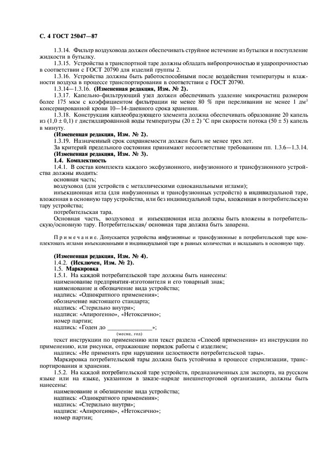 ГОСТ 25047-87