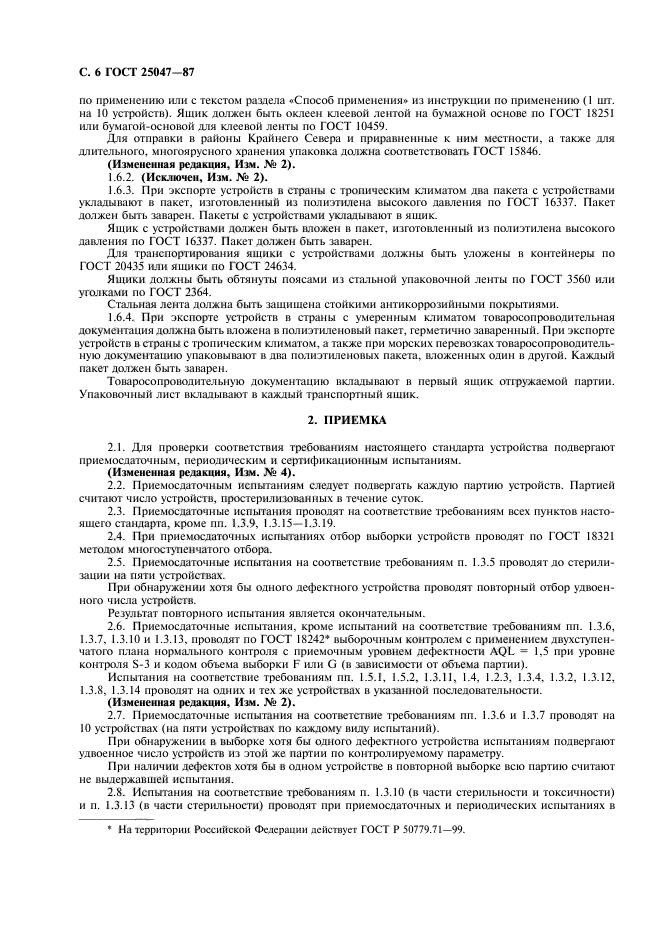 ГОСТ 25047-87