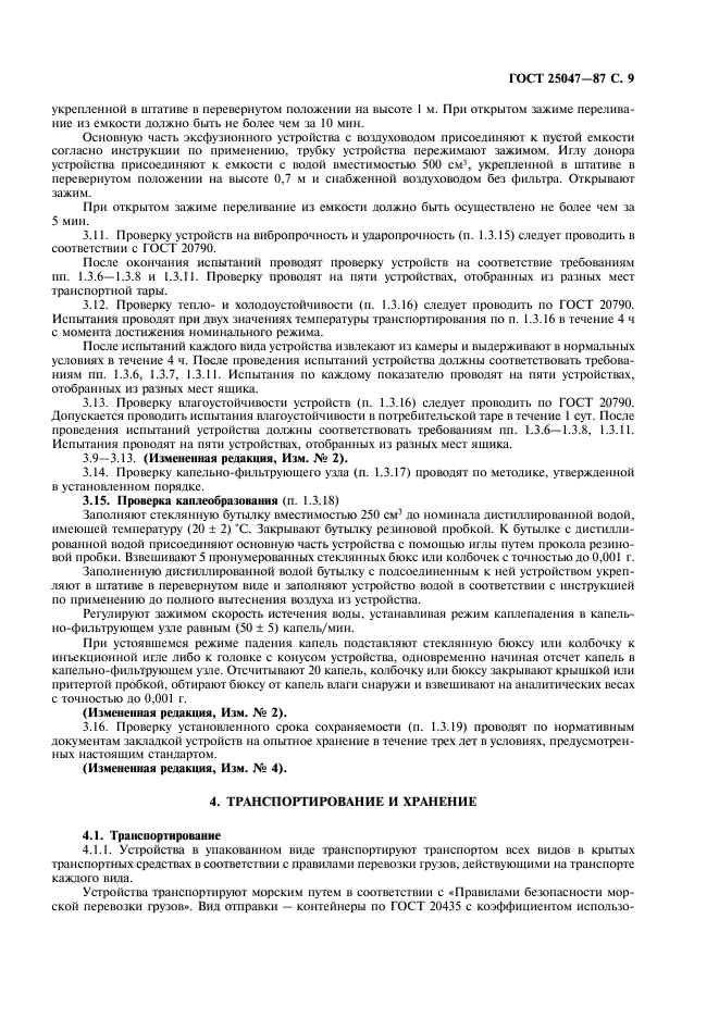 ГОСТ 25047-87