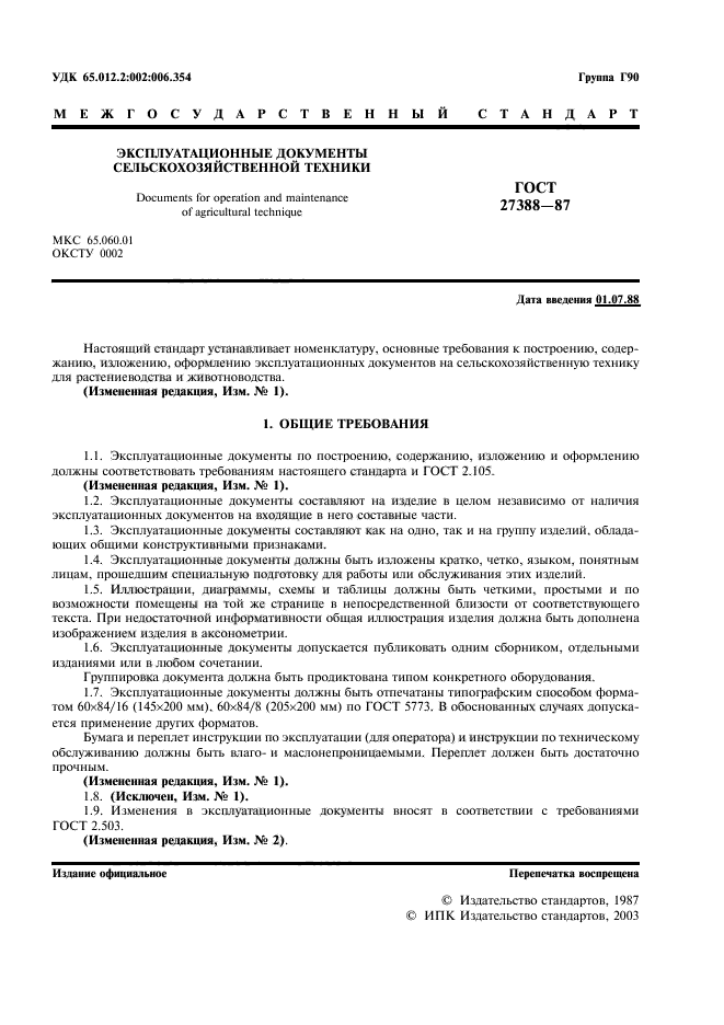 ГОСТ 27388-87