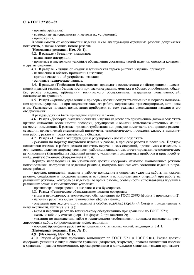 ГОСТ 27388-87