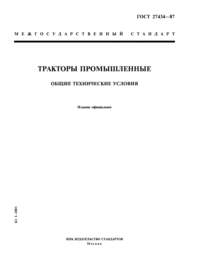 ГОСТ 27434-87