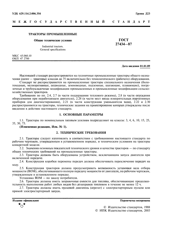 ГОСТ 27434-87