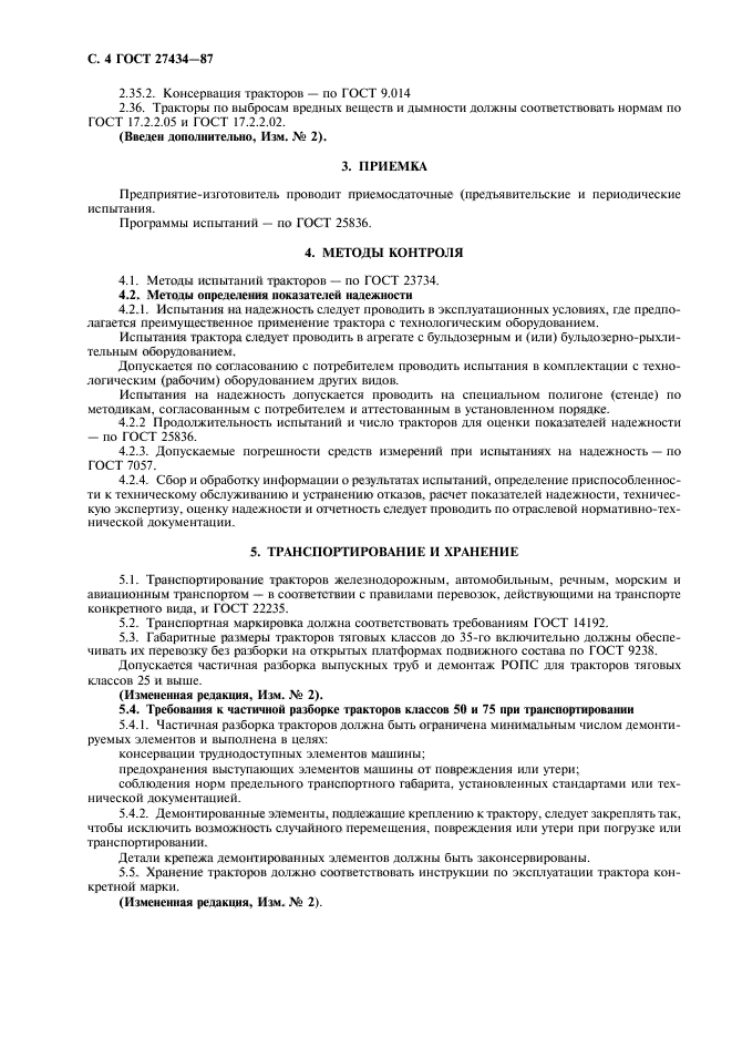ГОСТ 27434-87