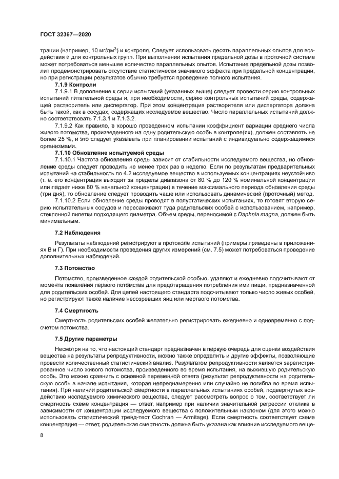 ГОСТ 32367-2020