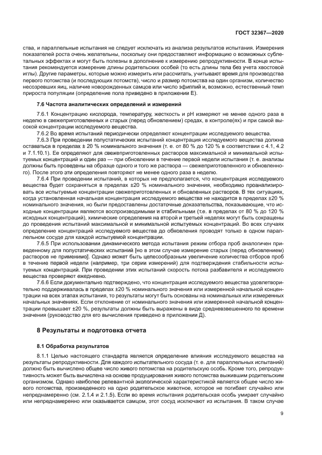 ГОСТ 32367-2020