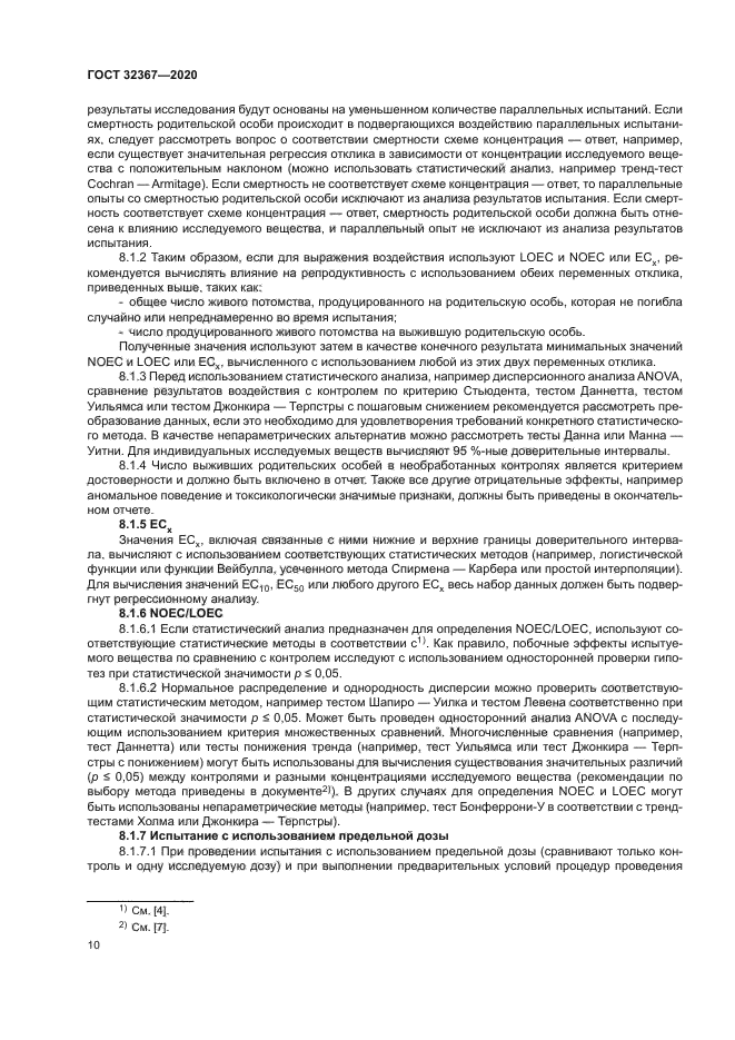 ГОСТ 32367-2020