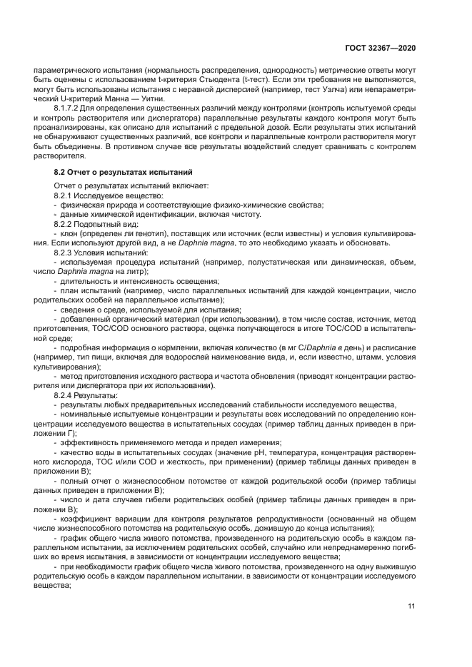 ГОСТ 32367-2020