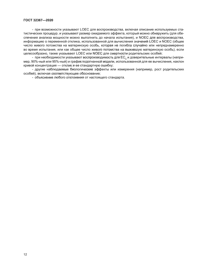 ГОСТ 32367-2020