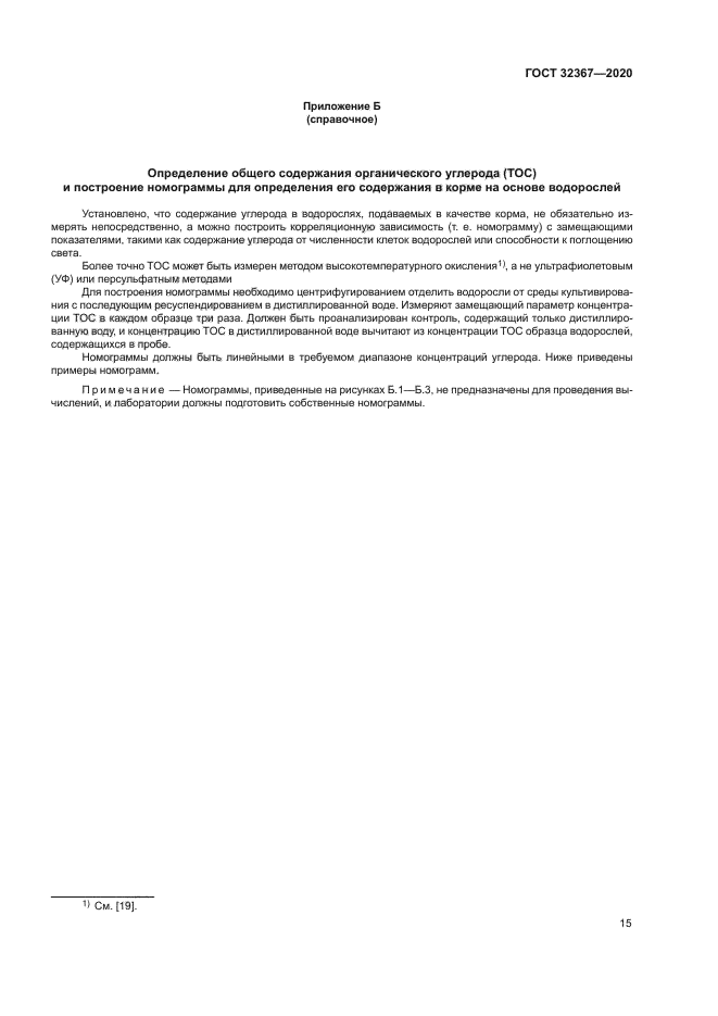 ГОСТ 32367-2020