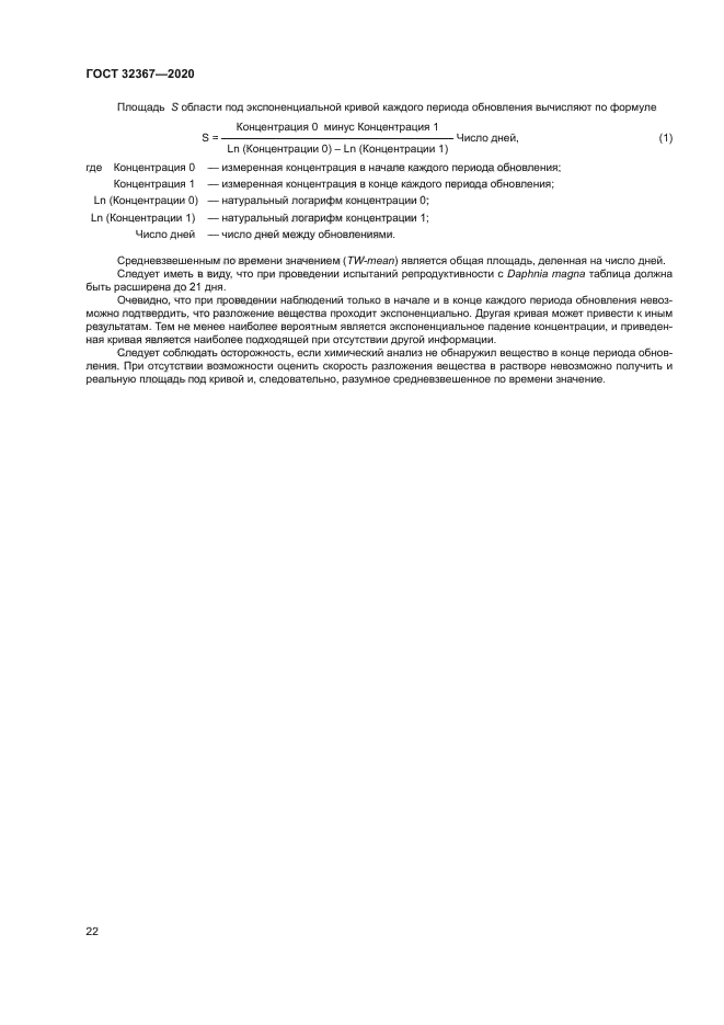 ГОСТ 32367-2020