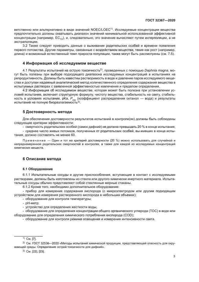 ГОСТ 32367-2020