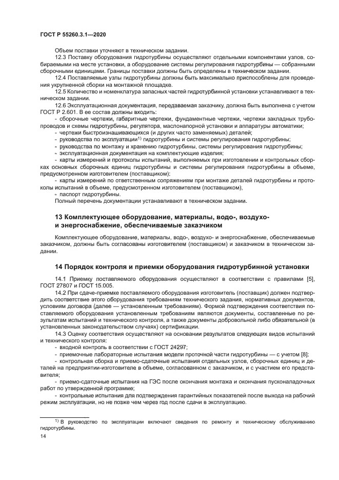 ГОСТ Р 55260.3.1-2020