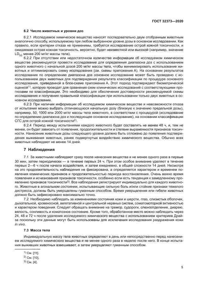 ГОСТ 32373-2020