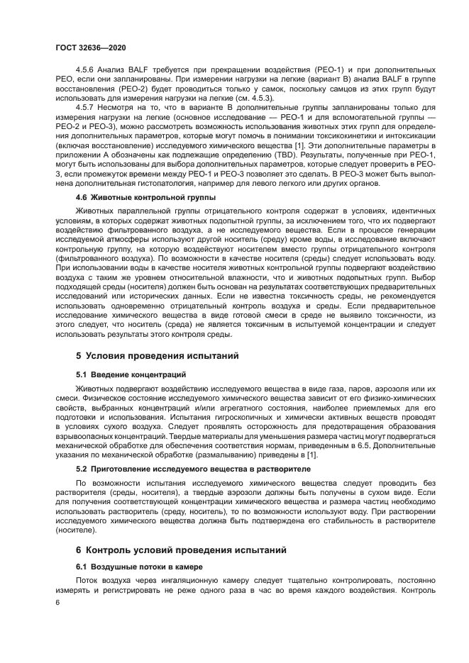 ГОСТ 32636-2020