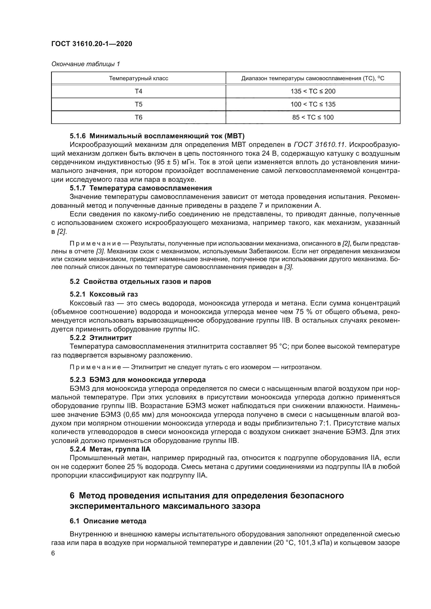 ГОСТ 31610.20-1-2020