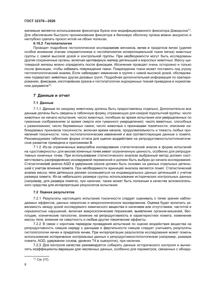 ГОСТ 32379-2020