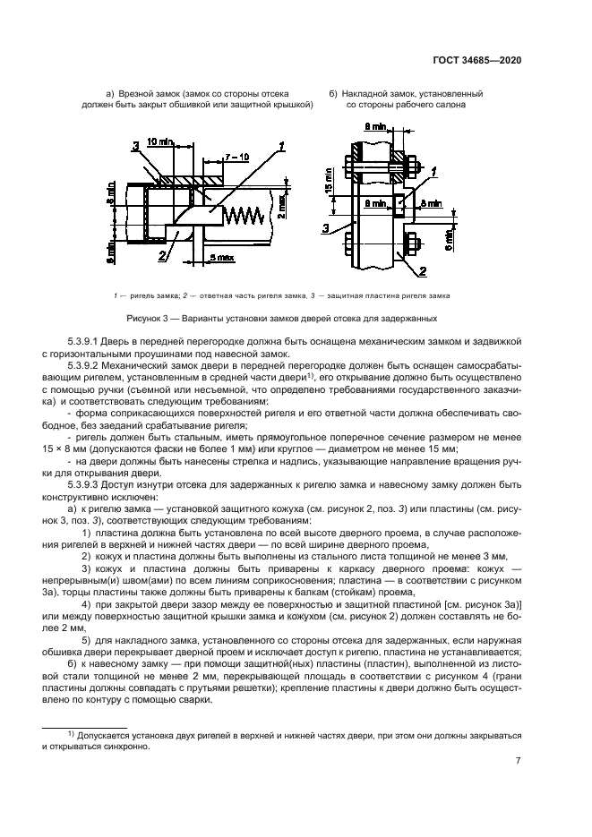 ГОСТ 34685-2020